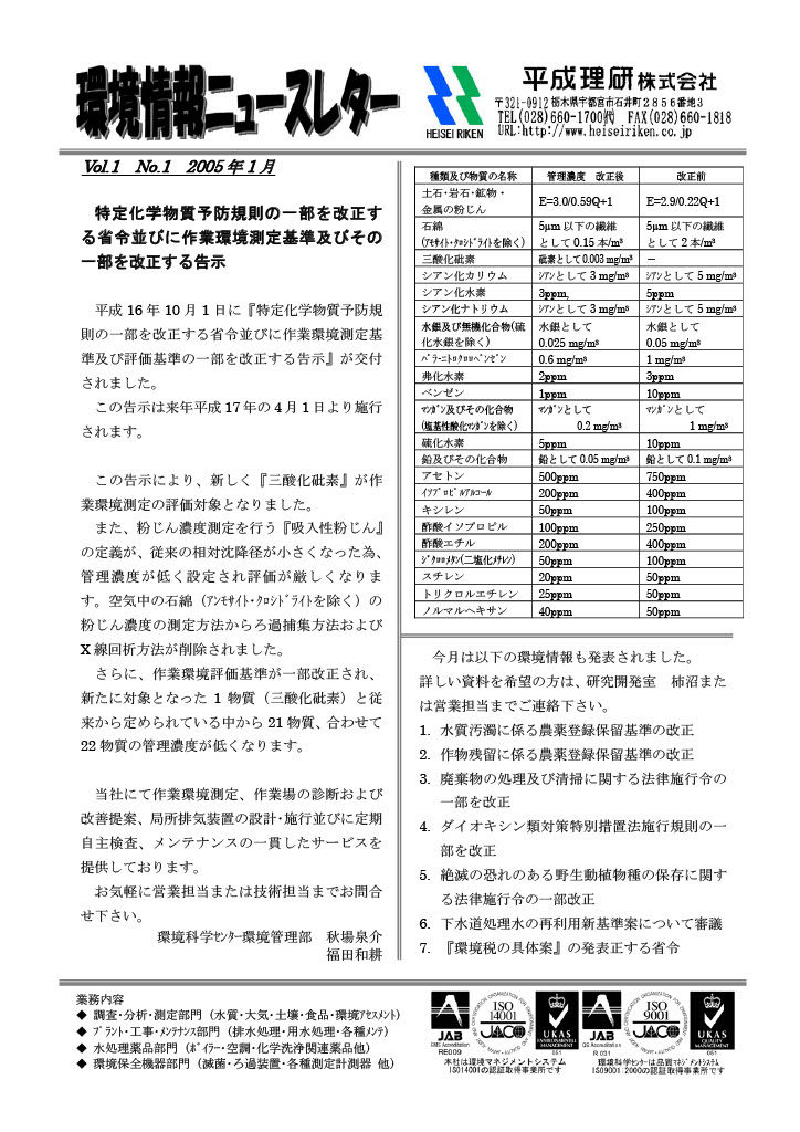 環境情報ニュースレターNo.1　2005年01月