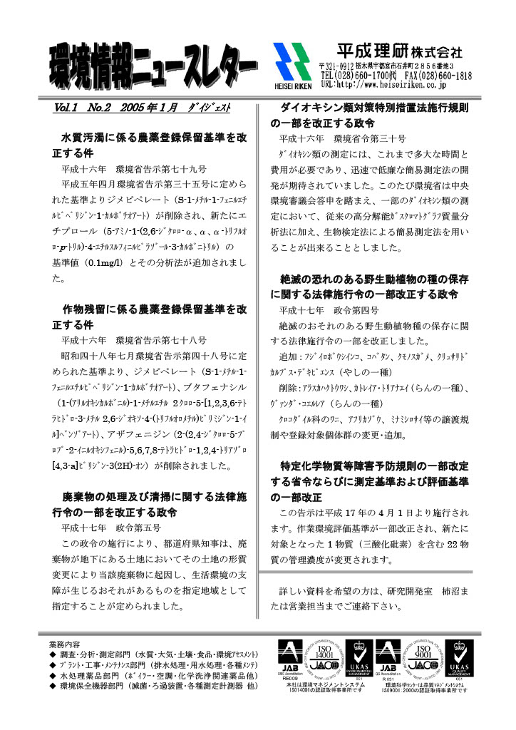 環境情報ニュースレターNo.2　2005年01月
