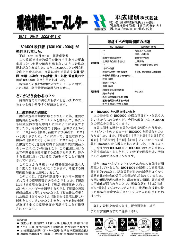 環境情報ニュースレターNo.3　2005年01月