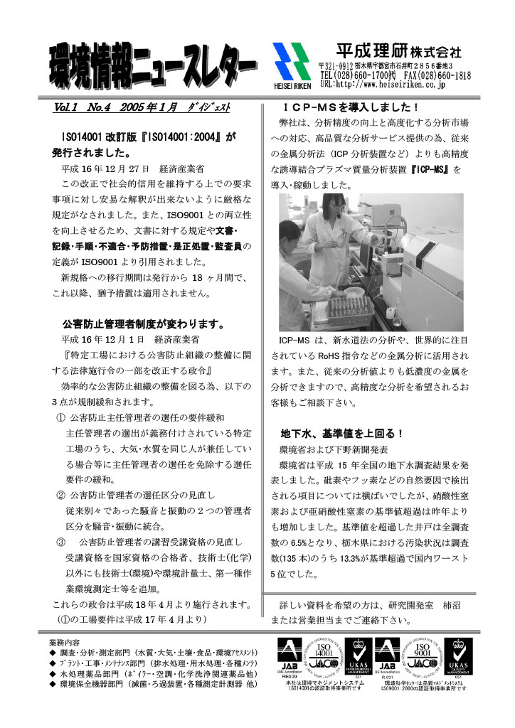 環境情報ニュースレターNo.4　2005年01月
