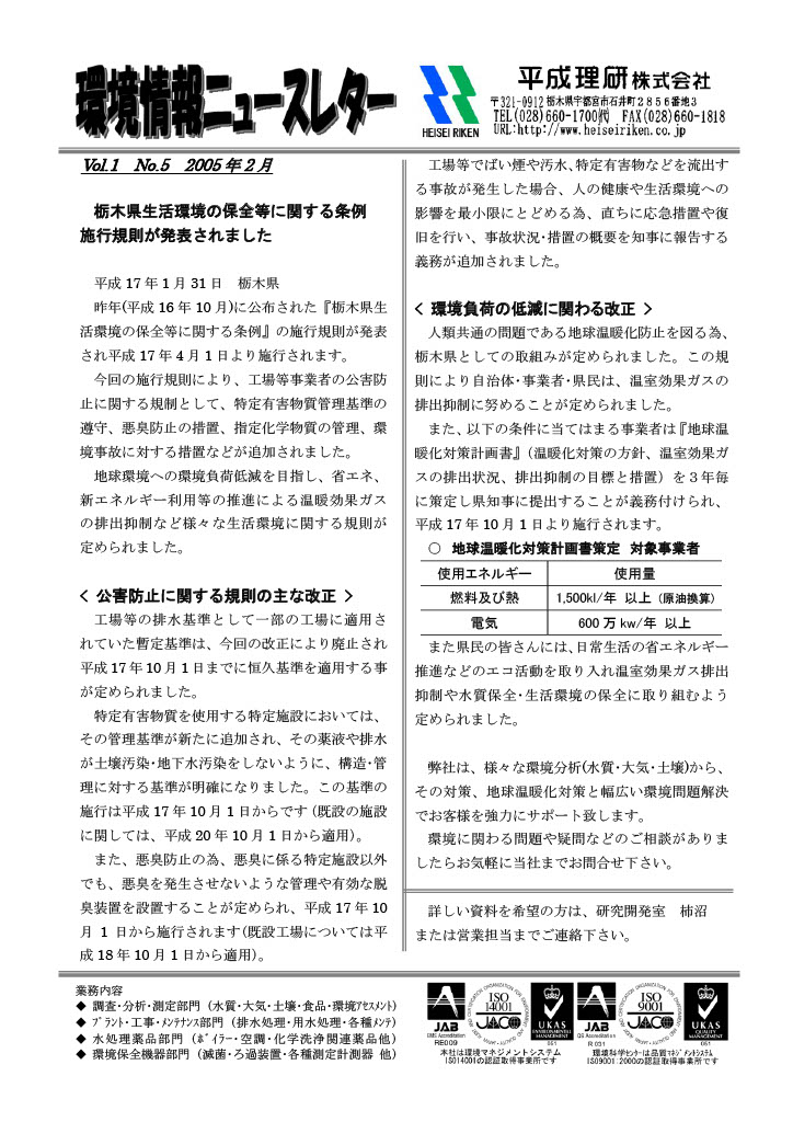 環境情報ニュースレターNo.5　2005年02月