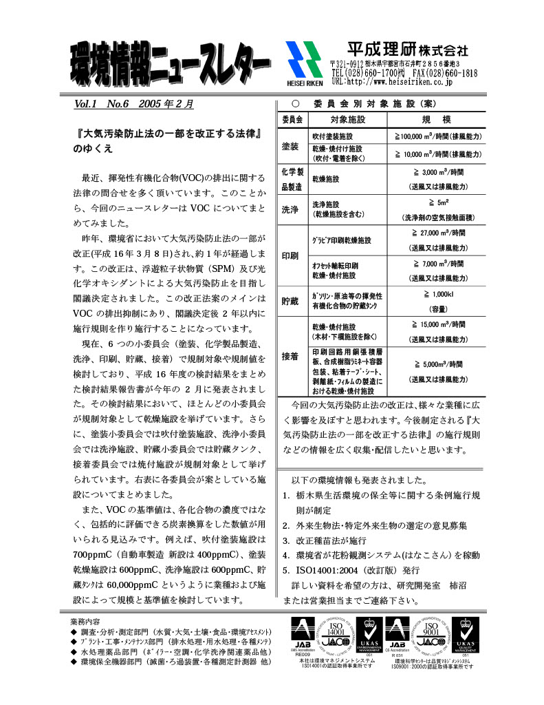 環境情報ニュースレターNo.6　2005年02月