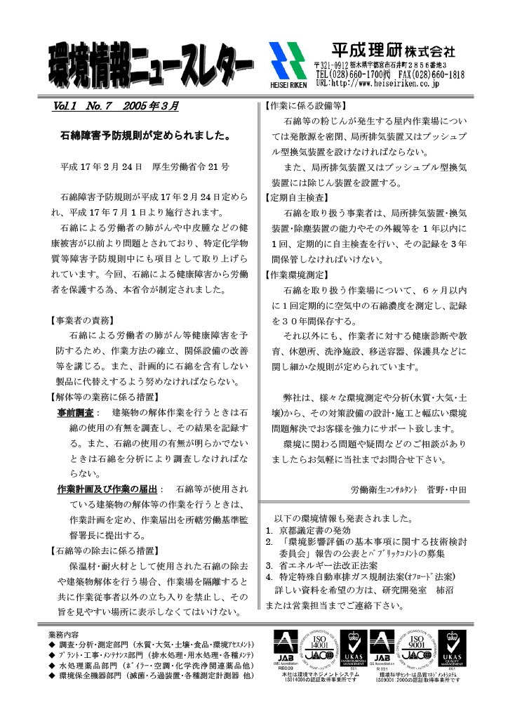 環境情報ニュースレターNo.7　2005年03月