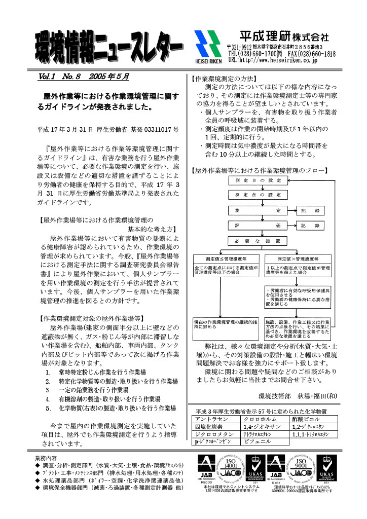 環境情報ニュースレターNo.8　2005年05月