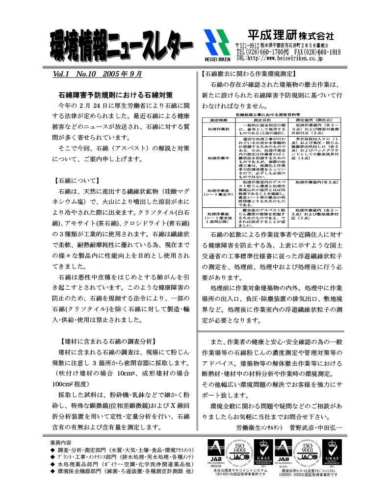 環境情報ニュースレターNo.10　2005年09月