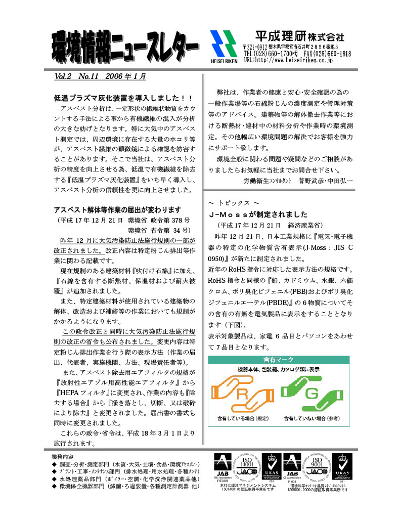 環境情報ニュースレターNo.11　2006年01月