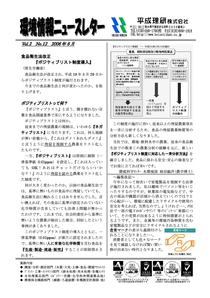 環境情報ニュースレターNo.12　2006年06月