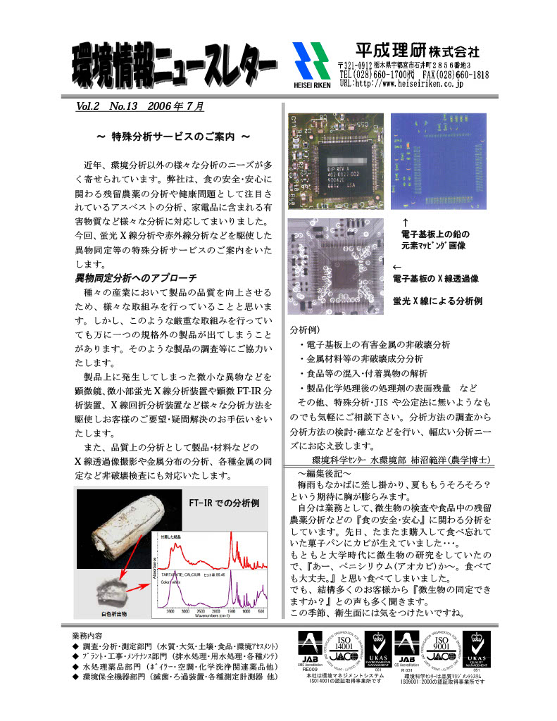 環境情報ニュースレターNo.13　2006年07月