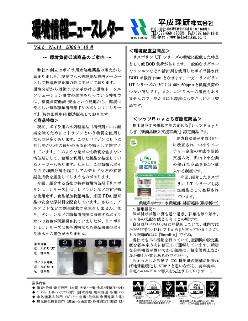 環境情報ニュースレターNo.14　2006年10月