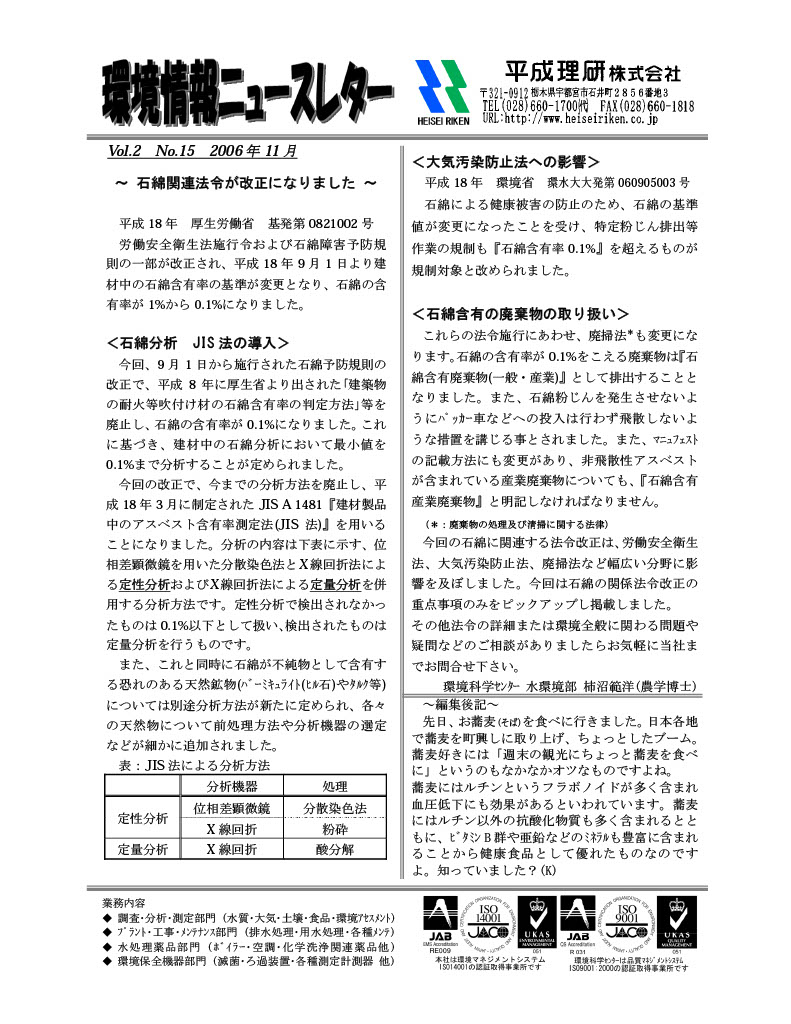 環境情報ニュースレターNo.15　2006年11月
