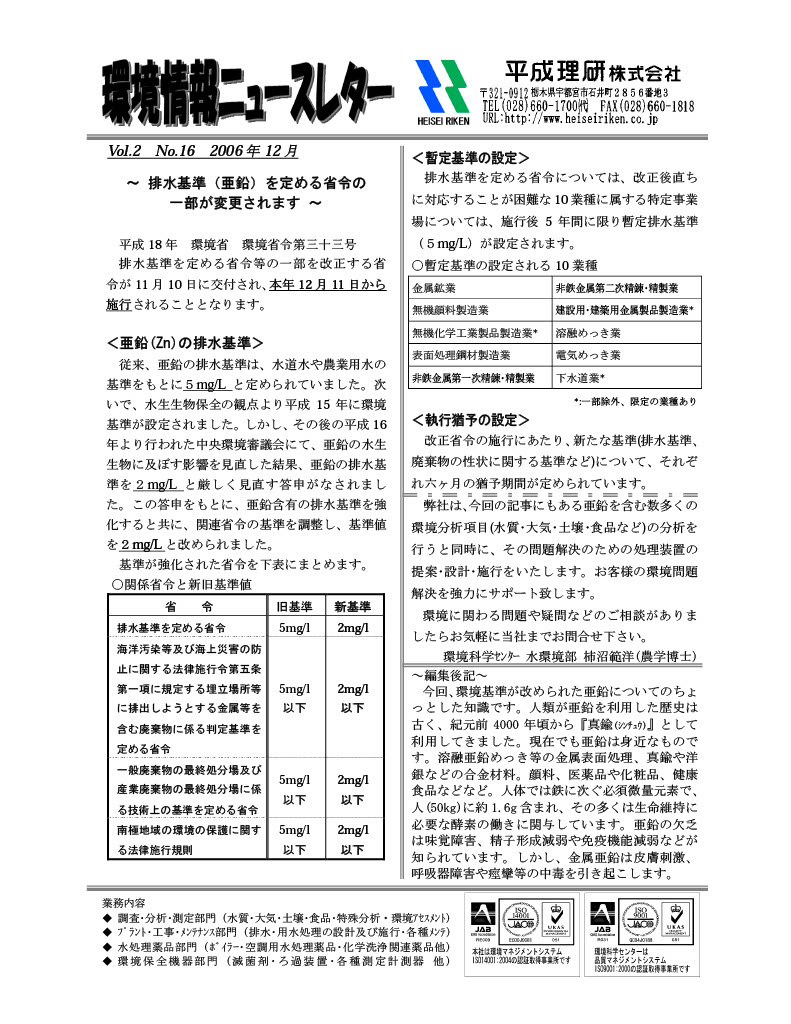 環境情報ニュースレターNo.16　2006年12月