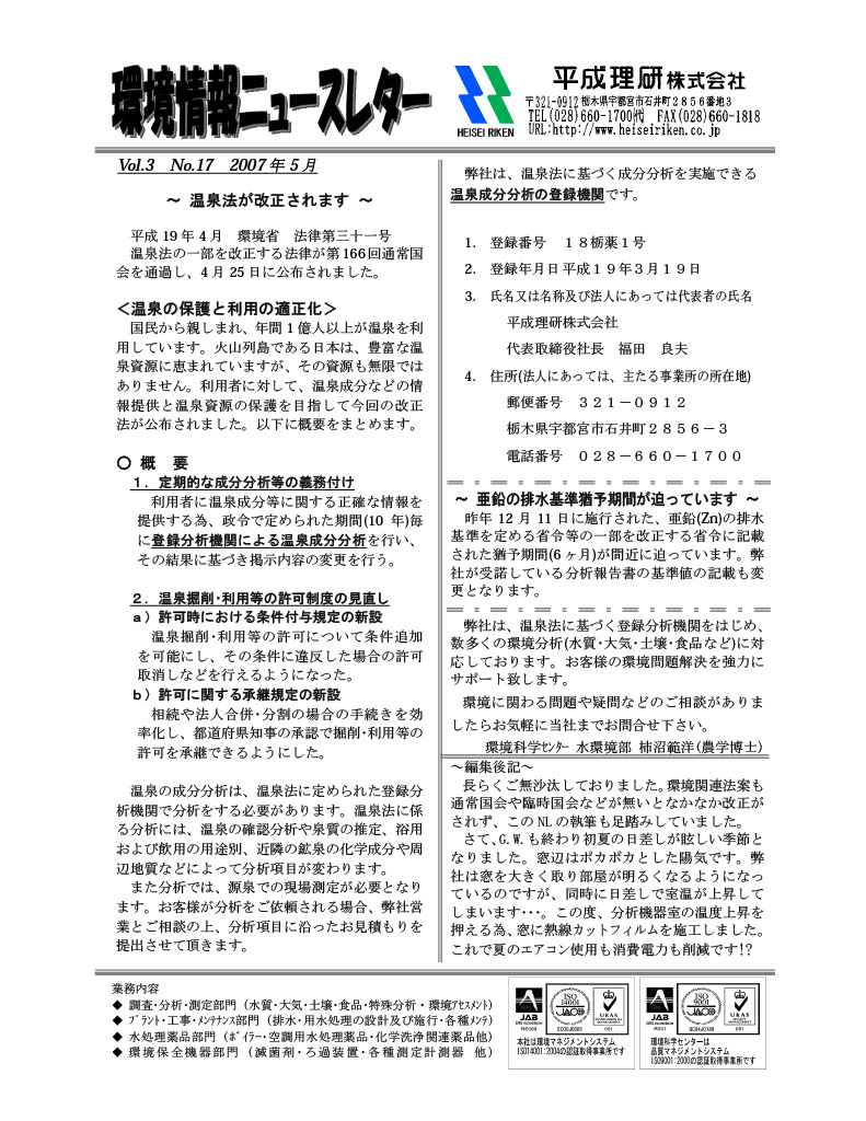 環境情報ニュースレターNo.17　2007年05月