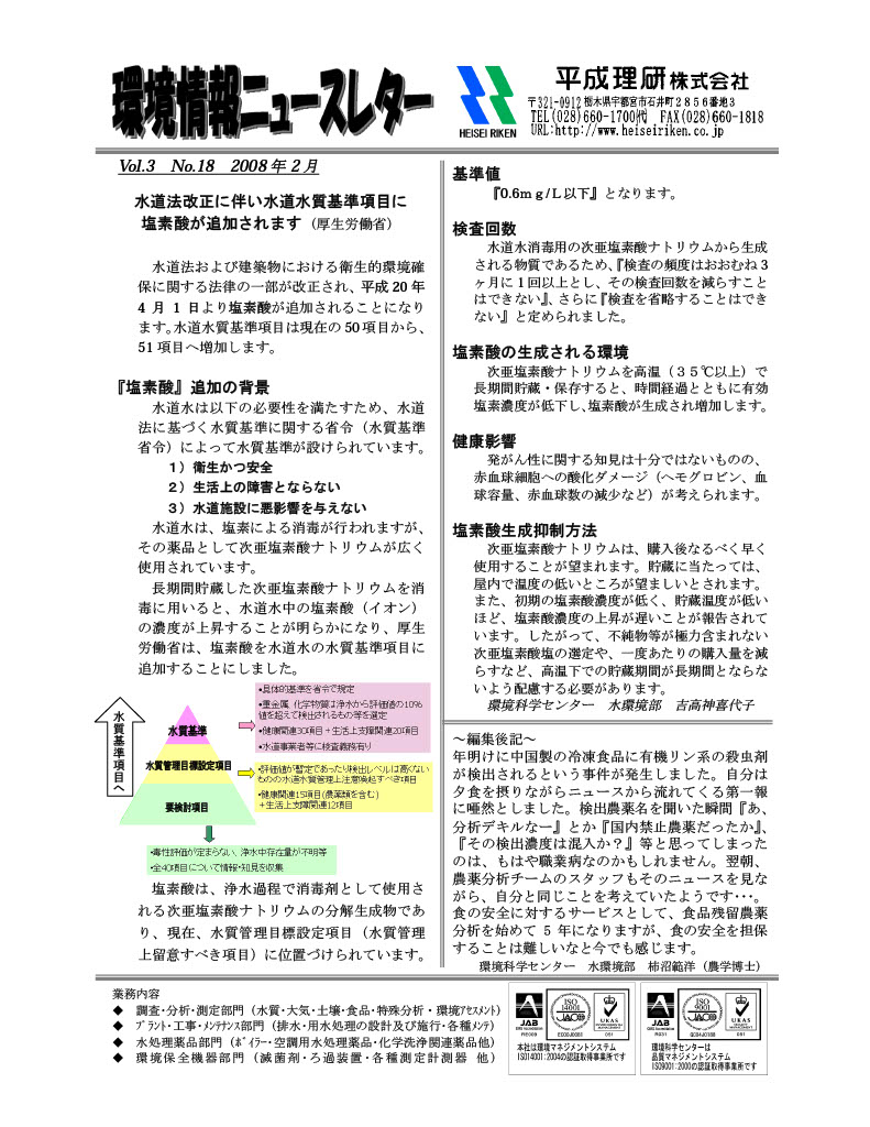 環境情報ニュースレターNo.18　2008年02月