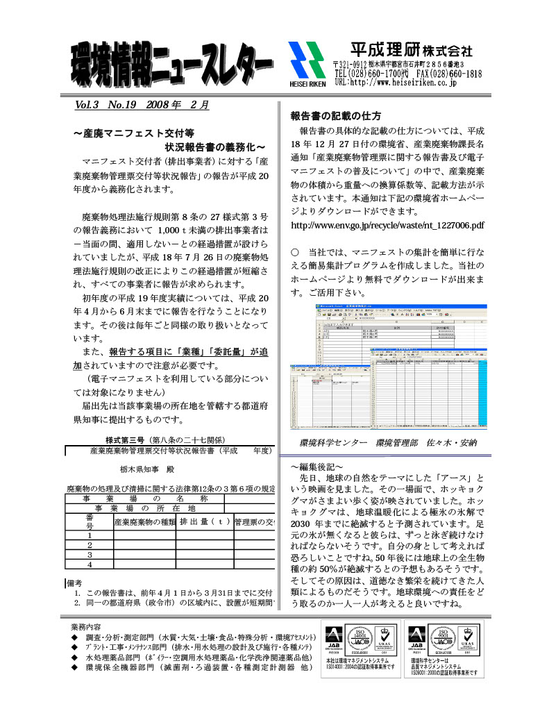 環境情報ニュースレターNo.19　2008年02月