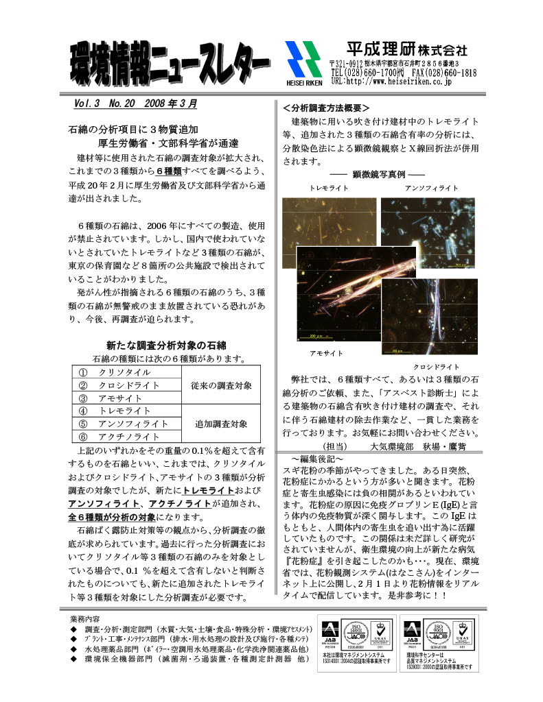 環境情報ニュースレターNo.20　2008年03月