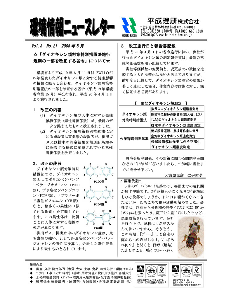 環境情報ニュースレターNo.21　2008年05月