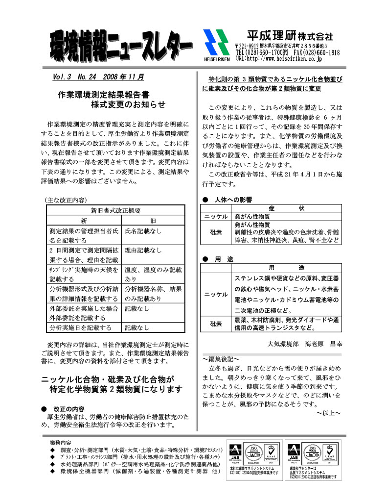 環境情報ニュースレターNo.24　2008年11月