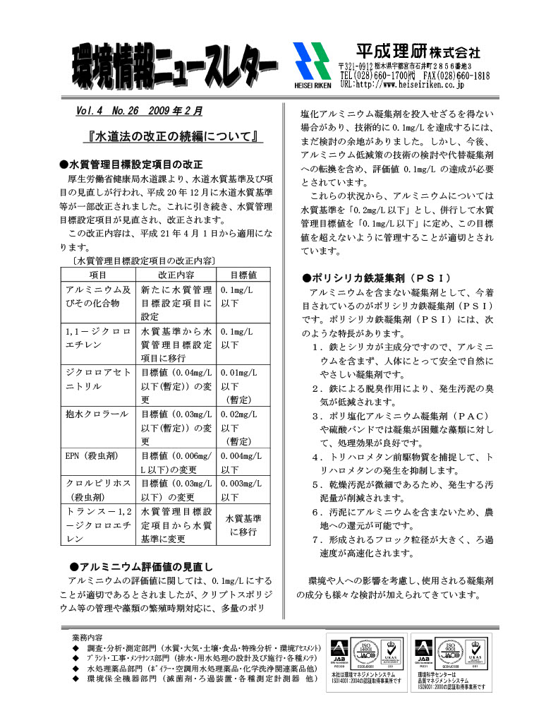 環境情報ニュースレターNo.26　2009年02月