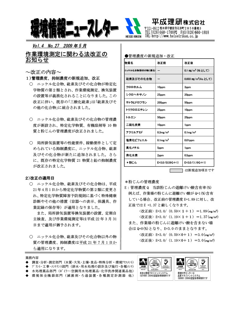 環境情報ニュースレターNo.27　2009年05月