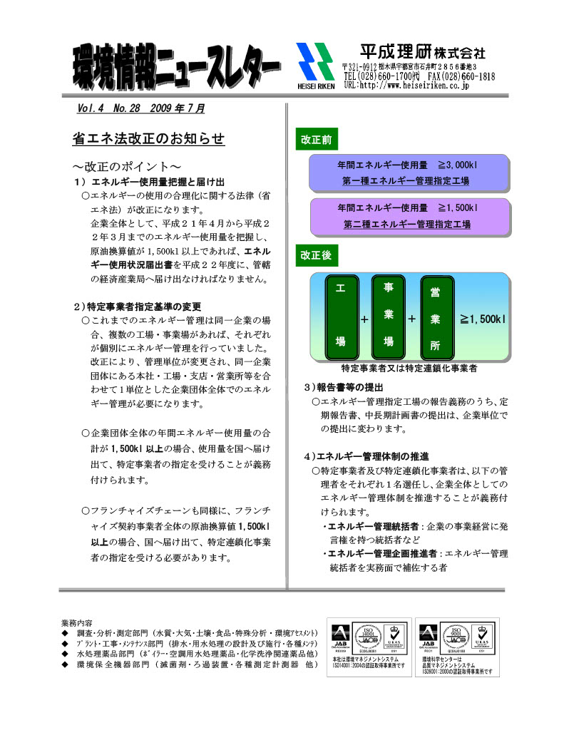 環境情報ニュースレターNo.28　2009年07月