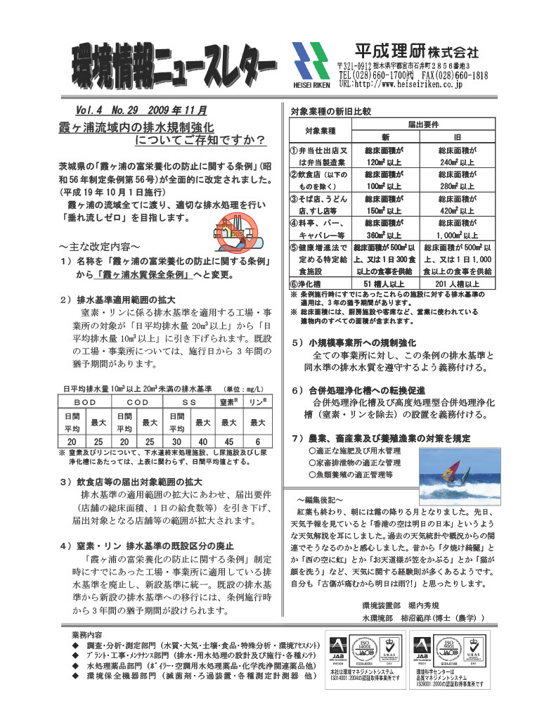 環境情報ニュースレターNo.29　2009年11月