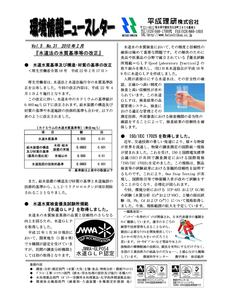 環境情報ニュースレターNo.31　2010年02月