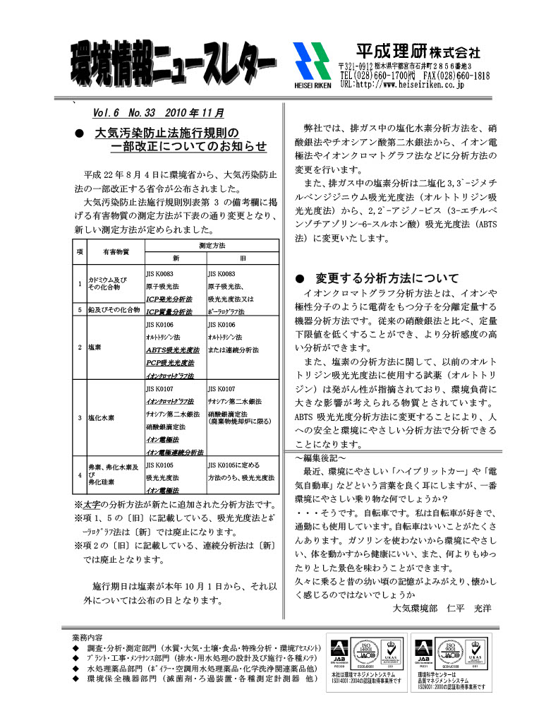環境情報ニュースレターNo.33　2010年11月