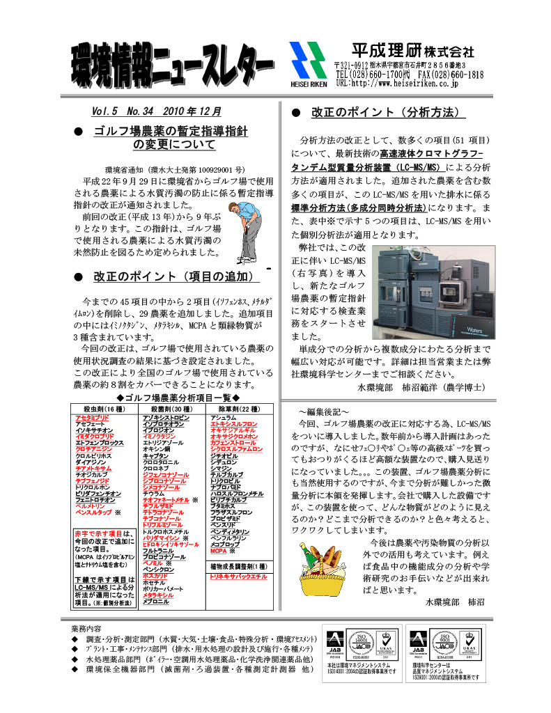 環境情報ニュースレターNo.34　2010年12月