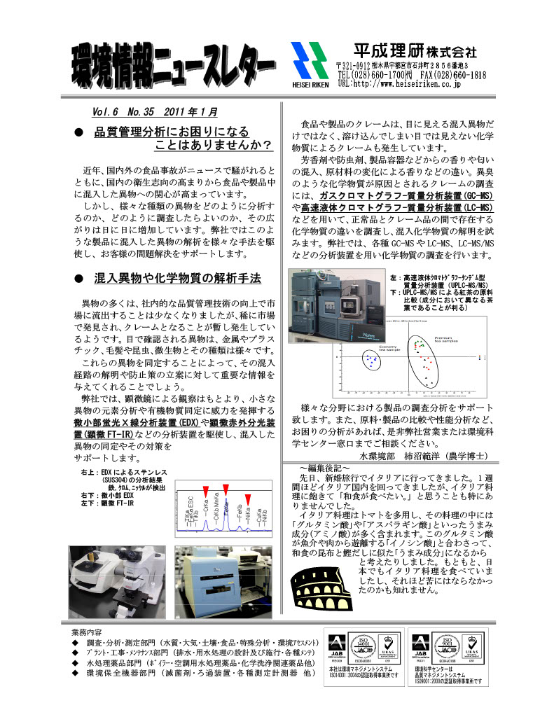 環境情報ニュースレターNo.35　2011年01月