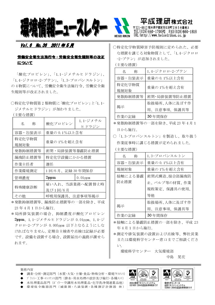 環境情報ニュースレターNo.36　2011年05月