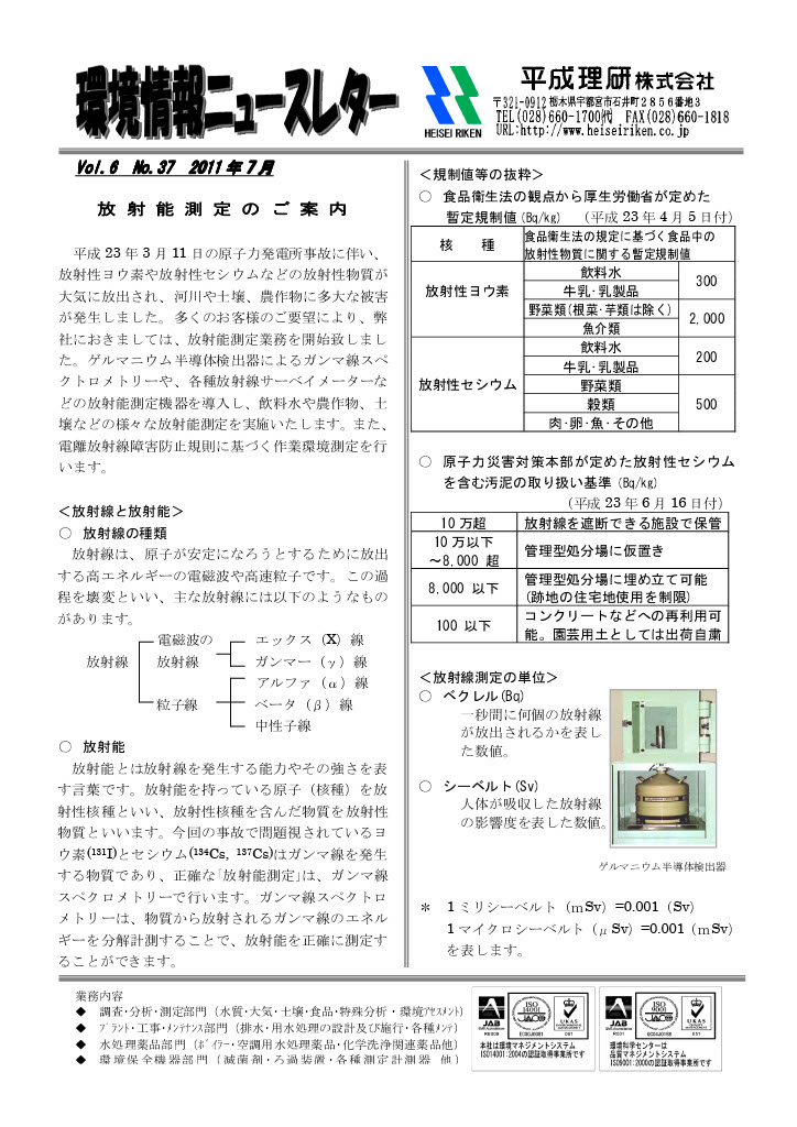 環境情報ニュースレターNo.37　2011年07月