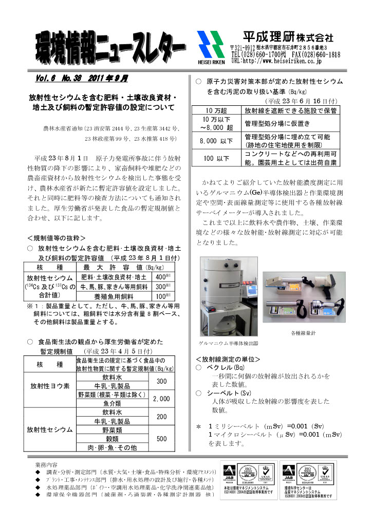 環境情報ニュースレターNo.38　2011年09月