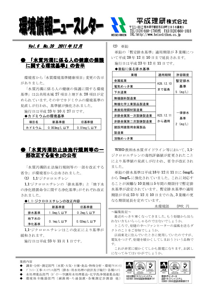 環境情報ニュースレターNo.39　2011年12月
