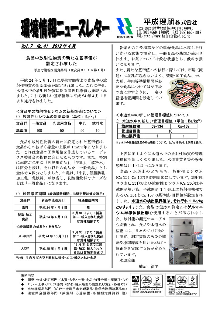 環境情報ニュースレターNo.41　2012年04月