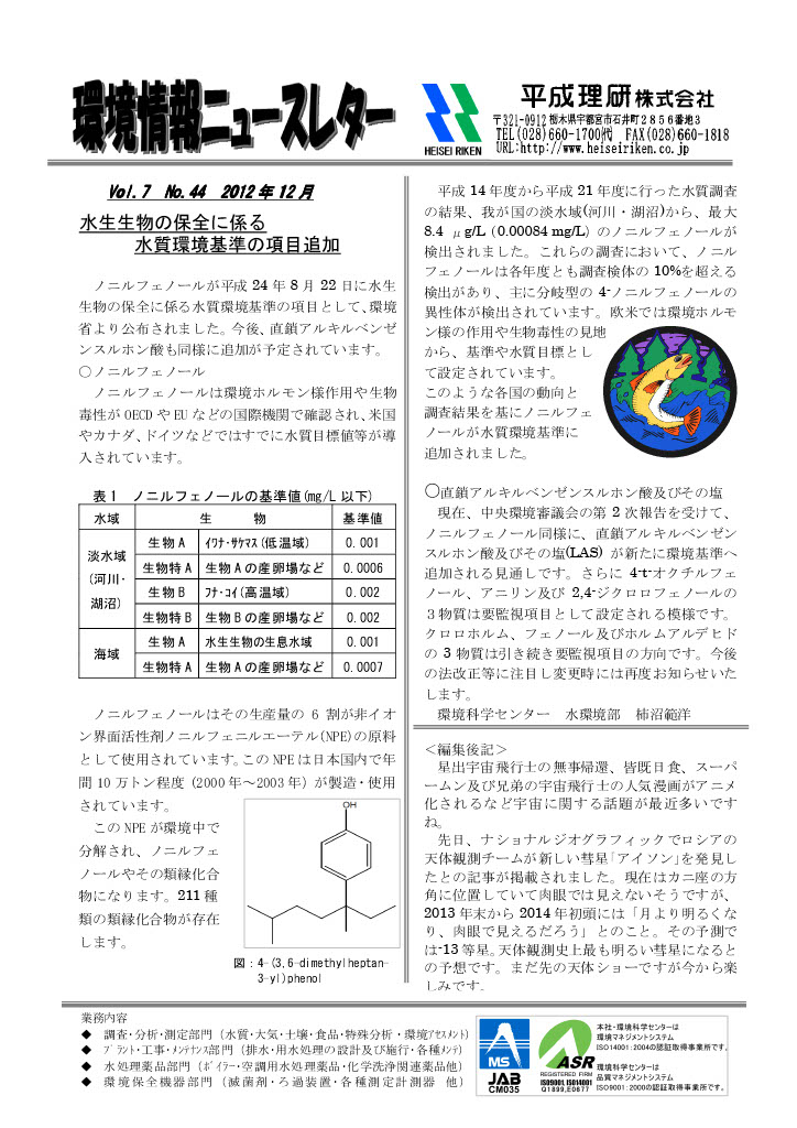 環境情報ニュースレターNo.44　2012年12月