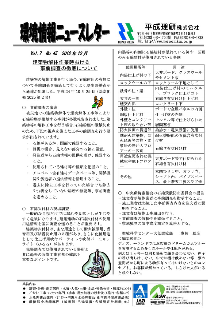 環境情報ニュースレターNo.45　2012年12月
