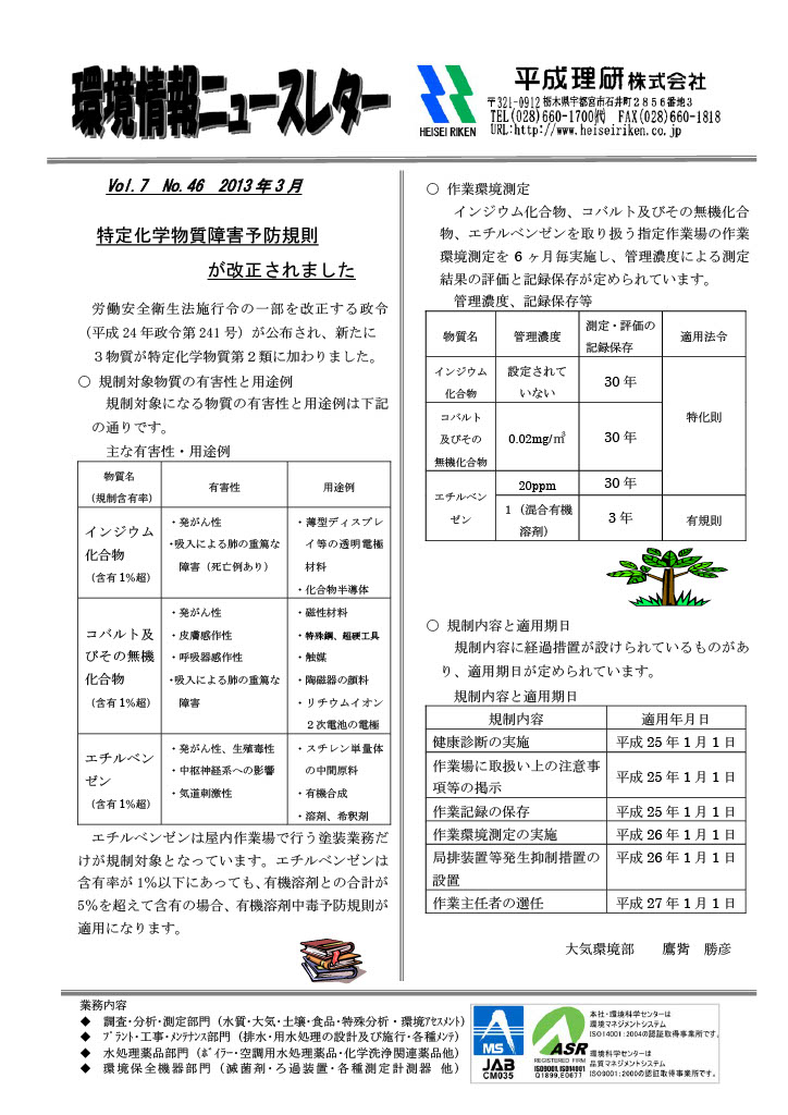 環境情報ニュースレターNo.46　2013年03月