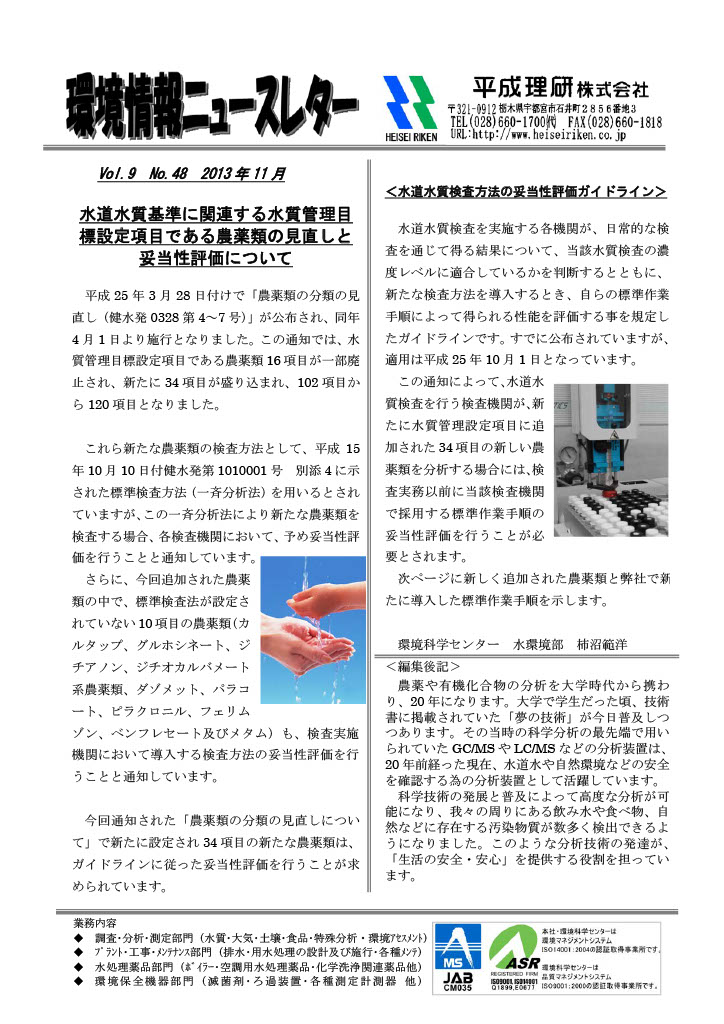 環境情報ニュースレターNo.48　2013年11月