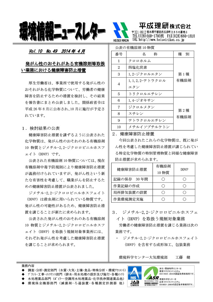 環境情報ニュースレターNo.49　2014年04月