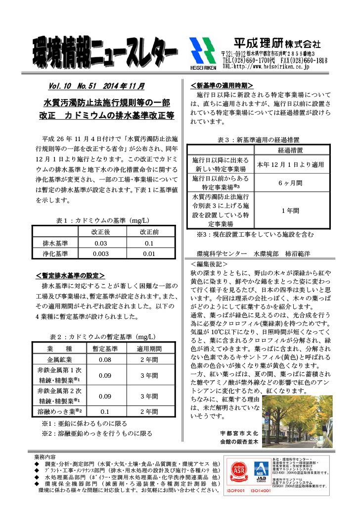 環境情報ニュースレターNo.51　2014年11月