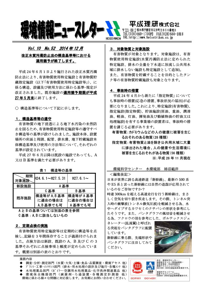 環境情報ニュースレターNo.52　2014年12月