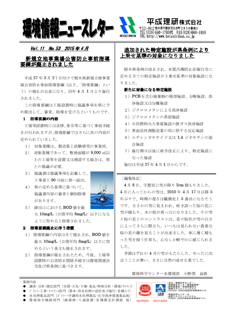 環境情報ニュースレターNo.53　2015年04月