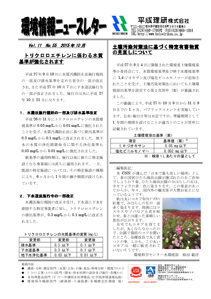 環境情報ニュースレターNo.55　2015年10月