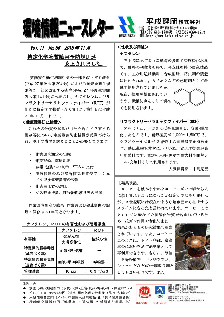 環境情報ニュースレターNo.56　2015年11月