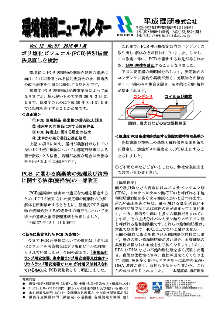 環境情報ニュースレターNo.57　2016年01月