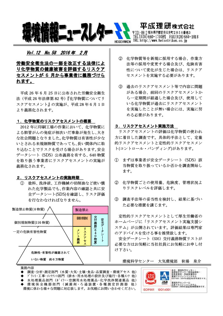環境情報ニュースレターNo.58　2016年02月