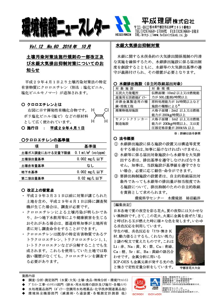 環境情報ニュースレターNo.60　2016年10月