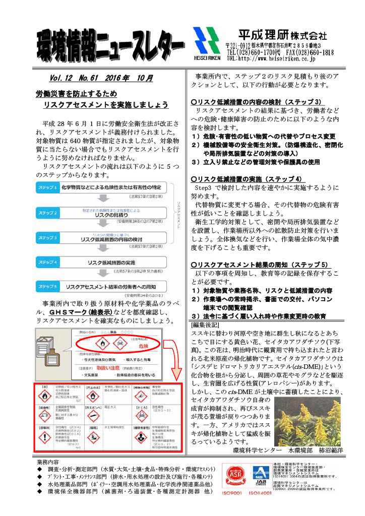 環境情報ニュースレターNo.61　2016年10月