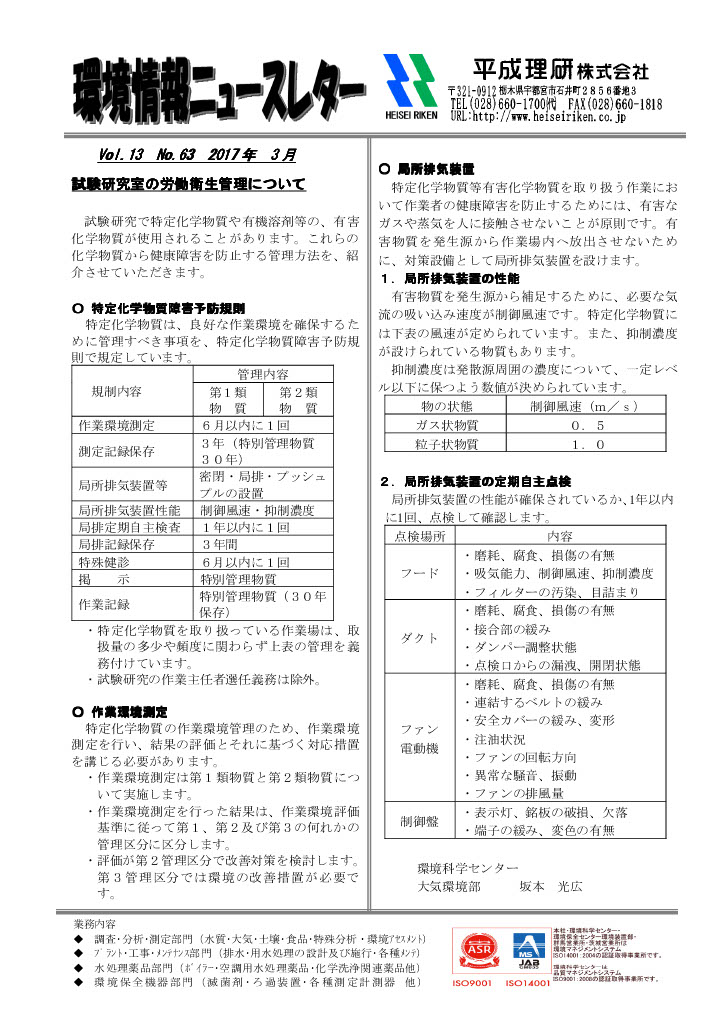 環境情報ニュースレターNo.63　2017年03月