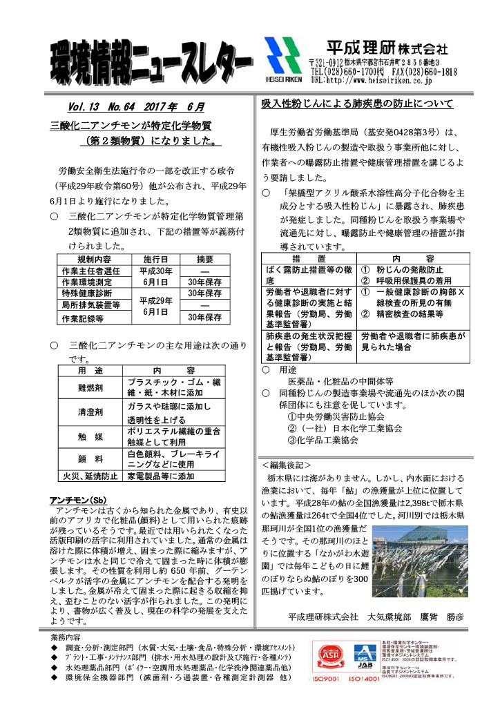 環境情報ニュースレターNo.64　2017年06月